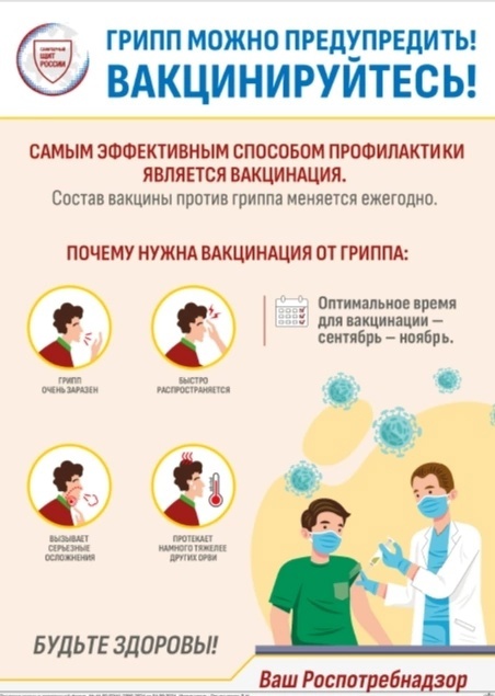Вакцина от гриппа.jpg