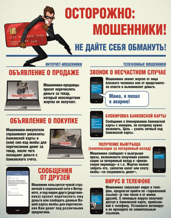 мошенники2.png