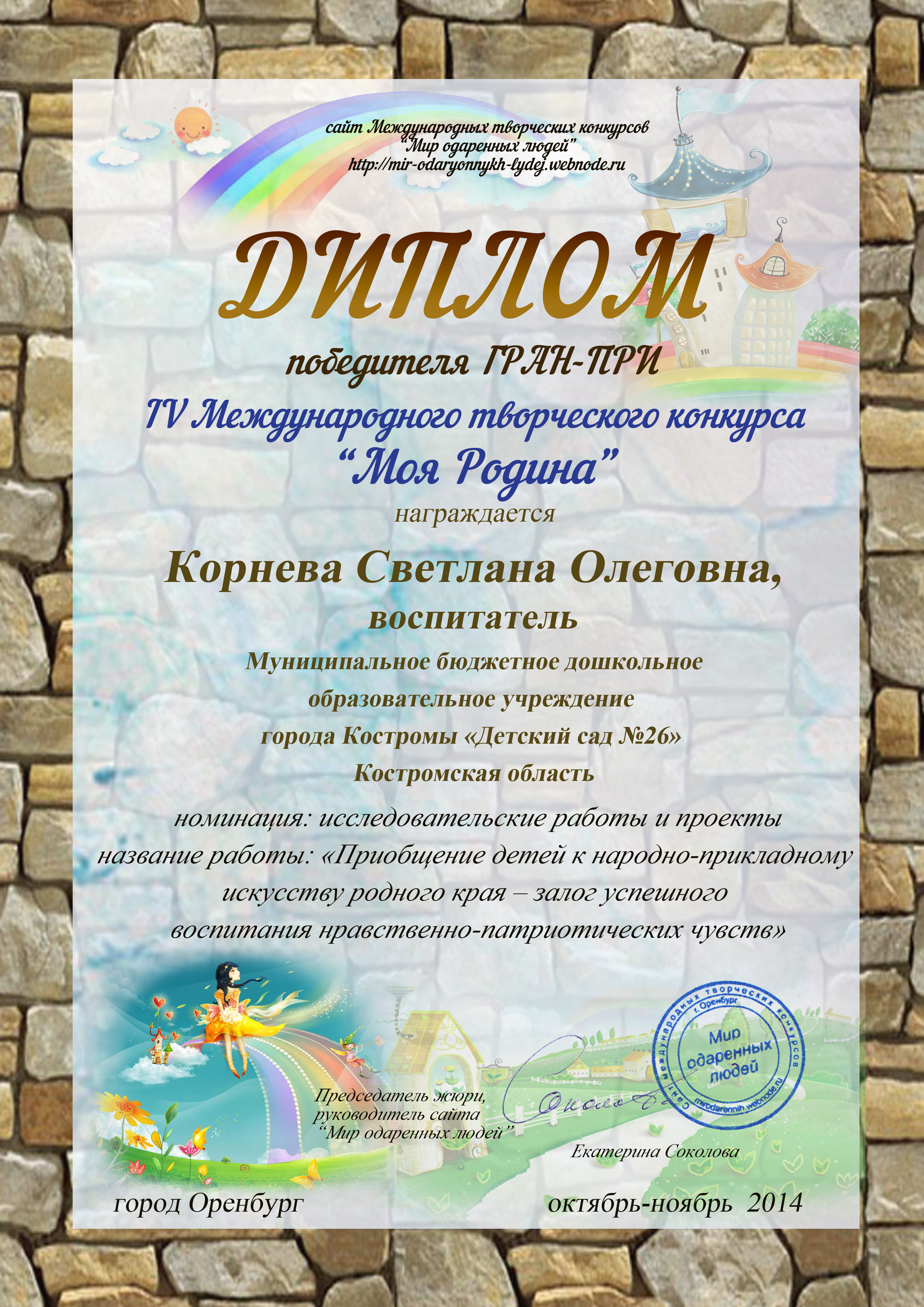 Корнева Светлана Олеговна.jpg