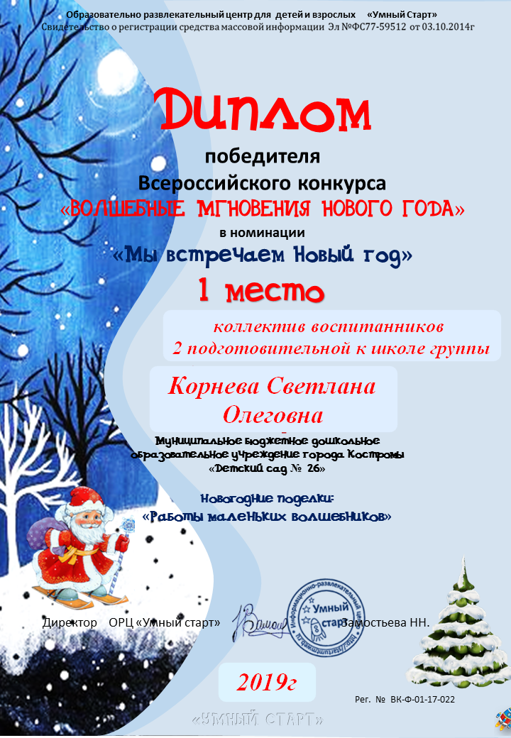 Корнева Светлана Олеговна.png