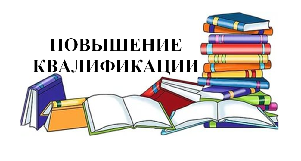 Povishenie_kvalifikazii_0.png