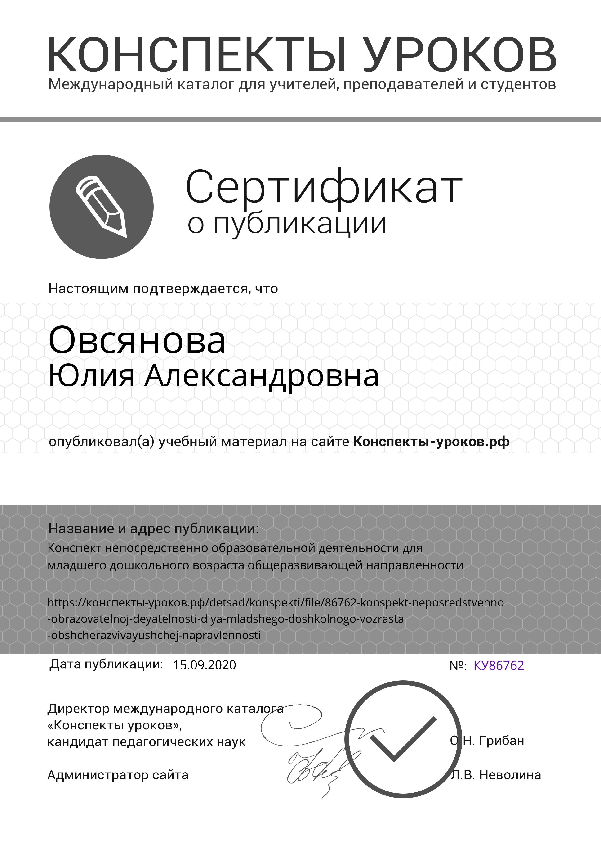 Свидетельство_Конспекты-уроков.рф_86762.jpg