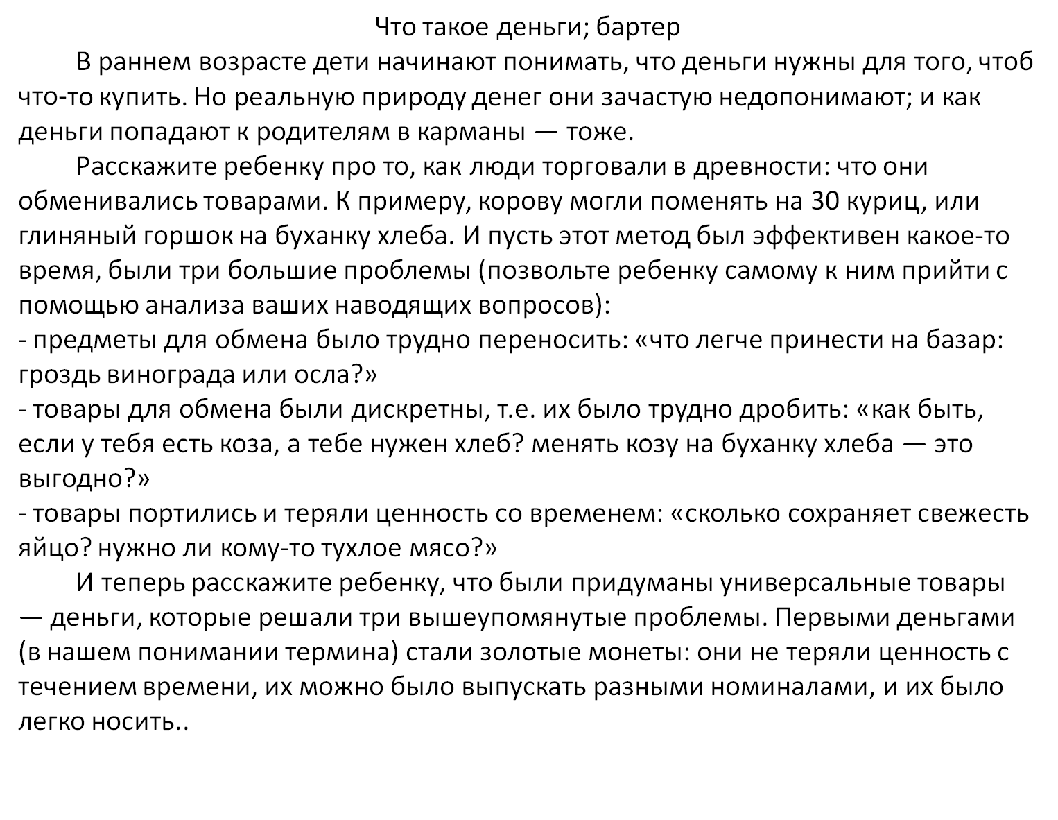 Бартер.png