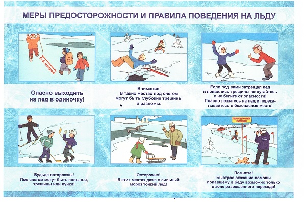 памятка_тонкий_лёд_5.jpg