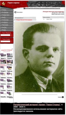 image-30-04-20-11-14-1Лебедев НА.jpg