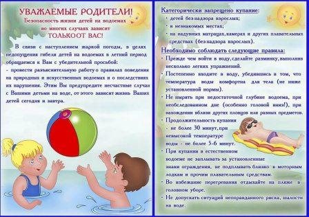 bezopasnost-na-vode-v-letniy-period11_0.jpg