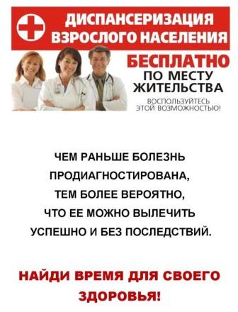 диспансеризация.jpg
