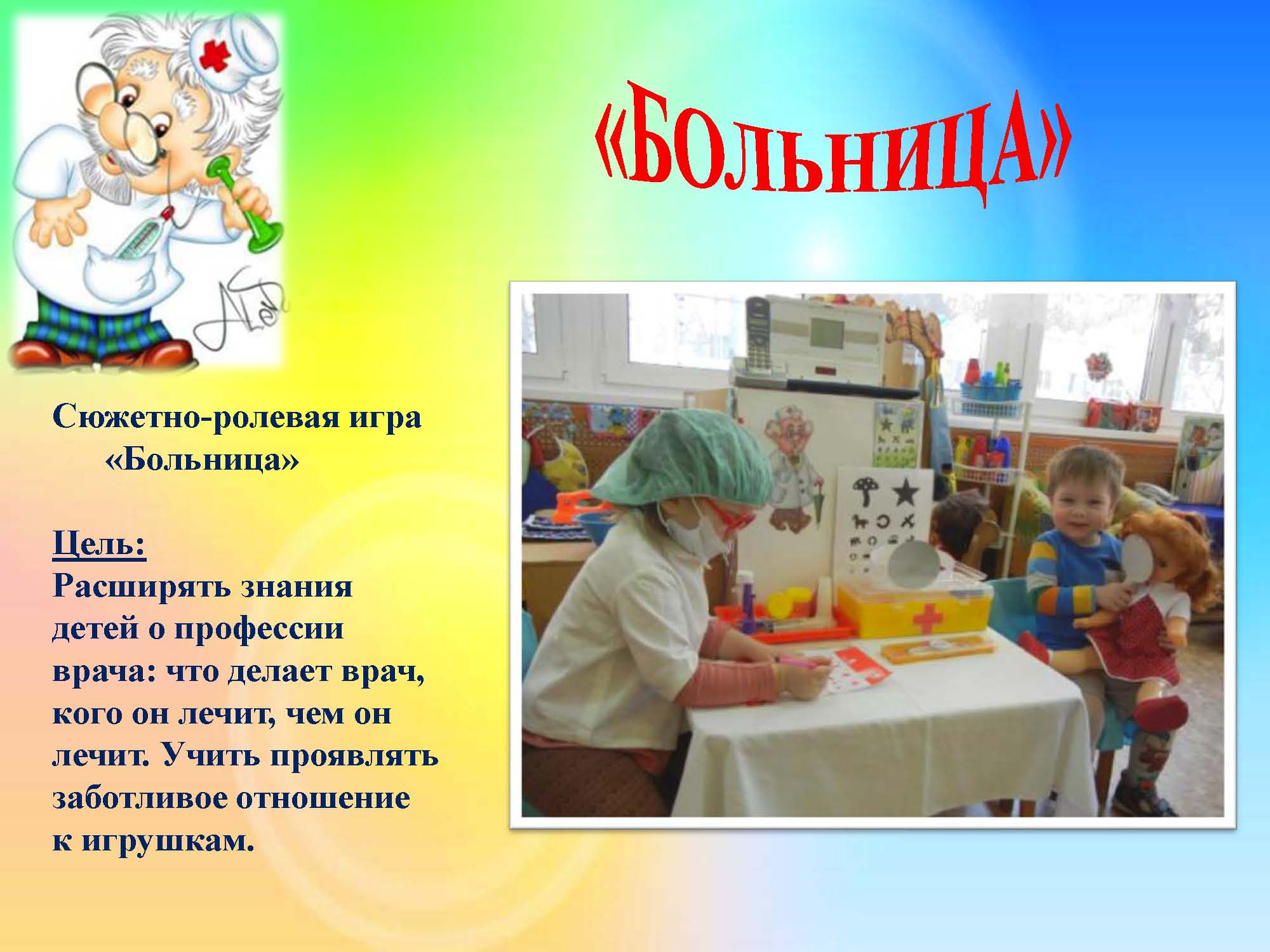 prezentatsiya_SYuZhETNO_ROLEVYYe_IGRY_Page_14.jpg