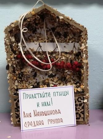 кормушка.jpg