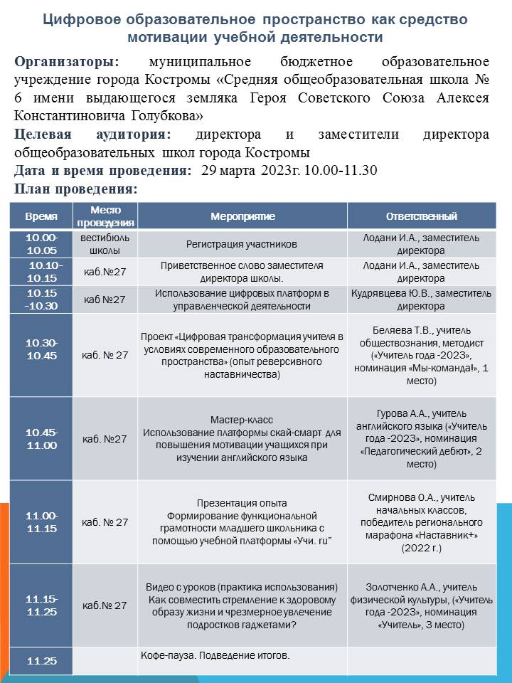 Школа 6_29 марта.jpg