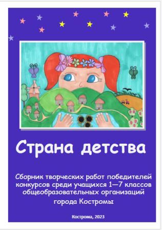 Страна детства_Обложка.jpg