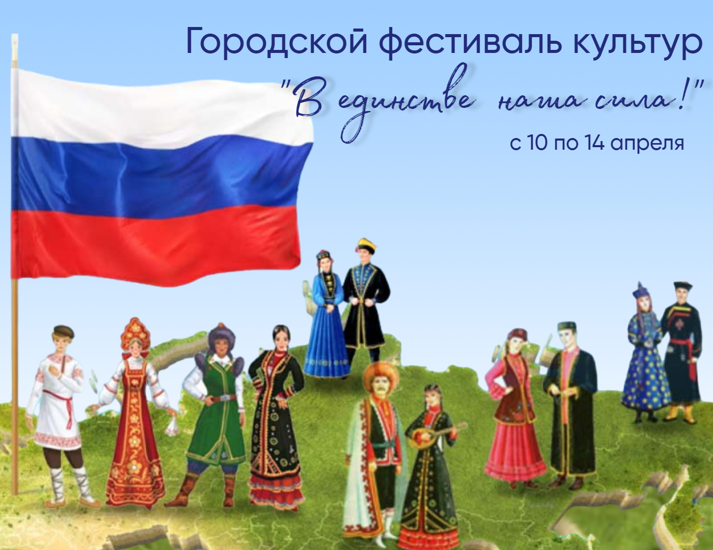 Фестиваль культур 1.jpg