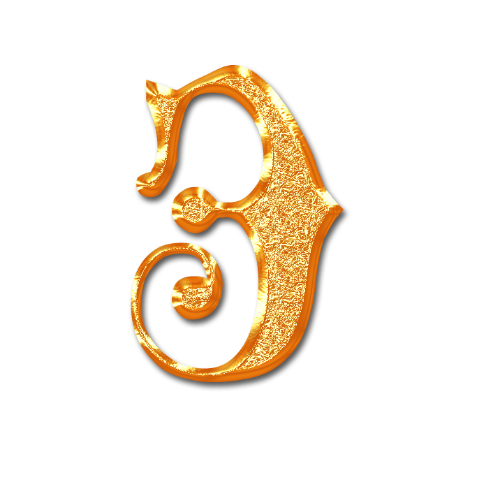 Э.png