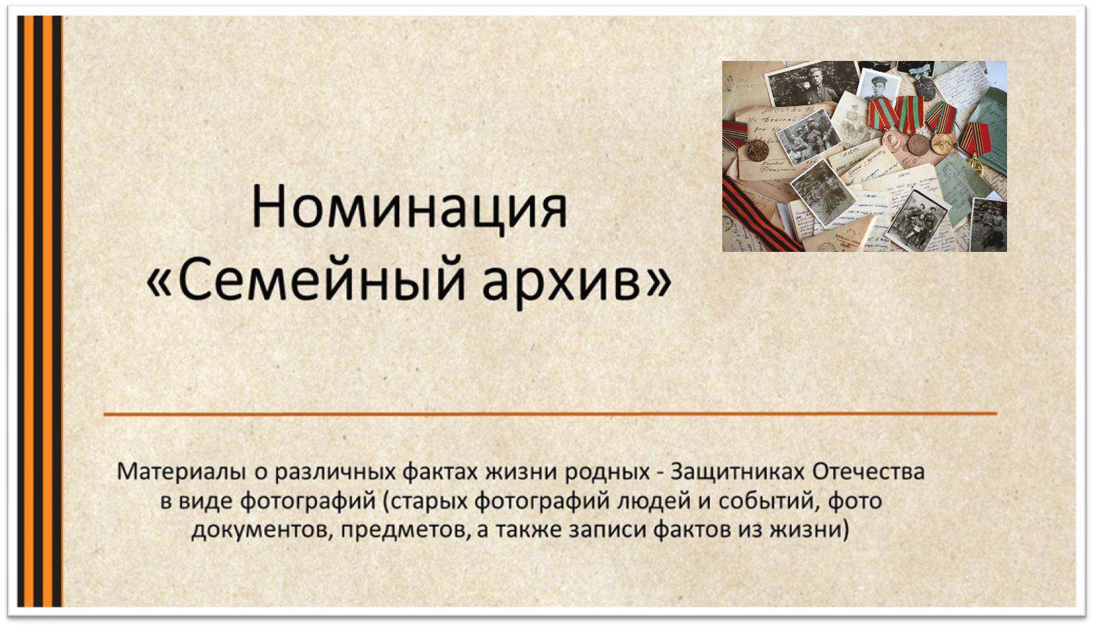 Семейный архив.jpg