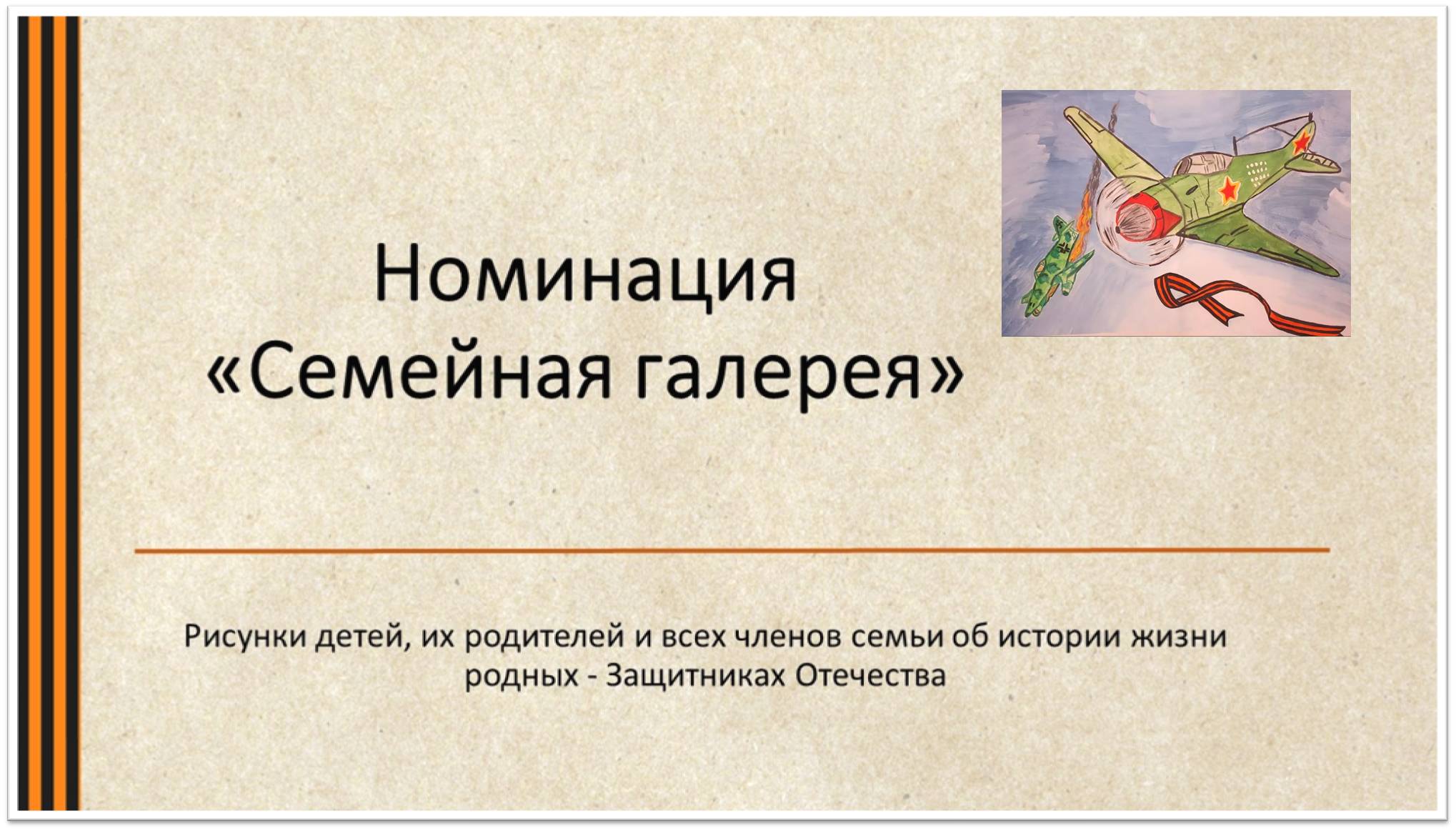 Семейная галерея.JPG