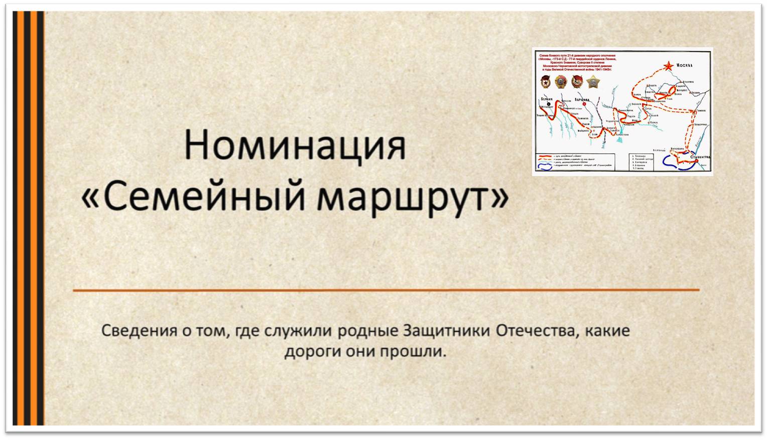 Семейный маршрут.jpg