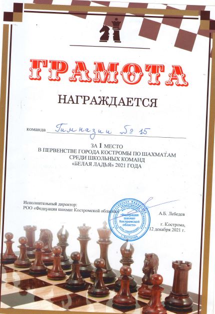 Грамота_БЛ2021.JPG