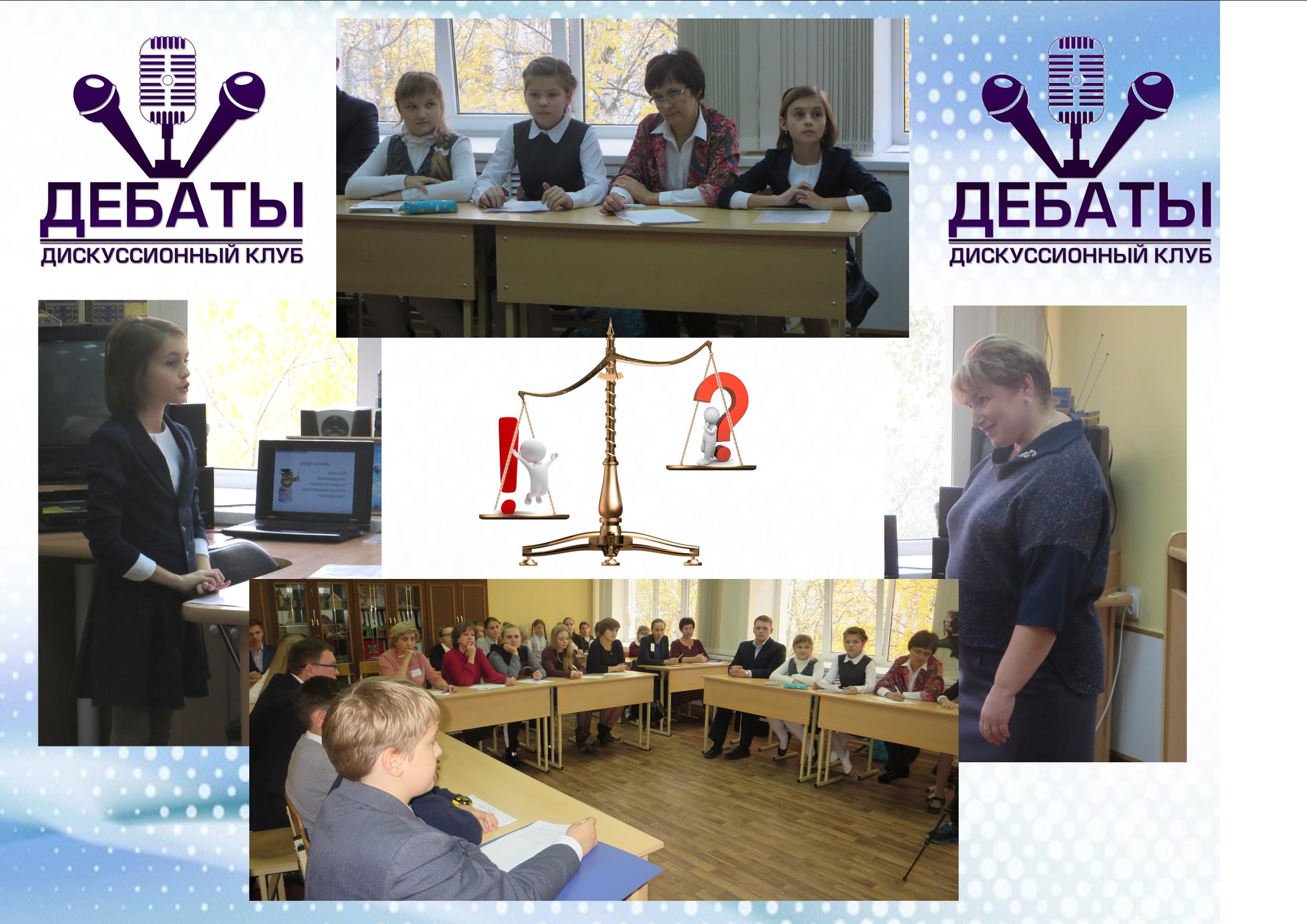 Дебаты 5 классы.jpg