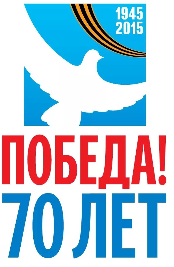 70_ПОБЕДА.jpg