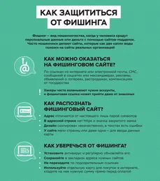 Prilozhieniie_3.Kak_zashchitit_sia_ot_fishingha.png