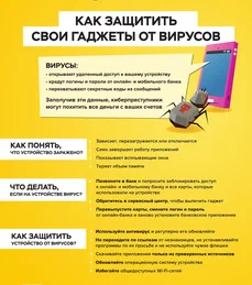 Prilozhieniie_5.Kak_zashchitit_sia_ot_virusov.png
