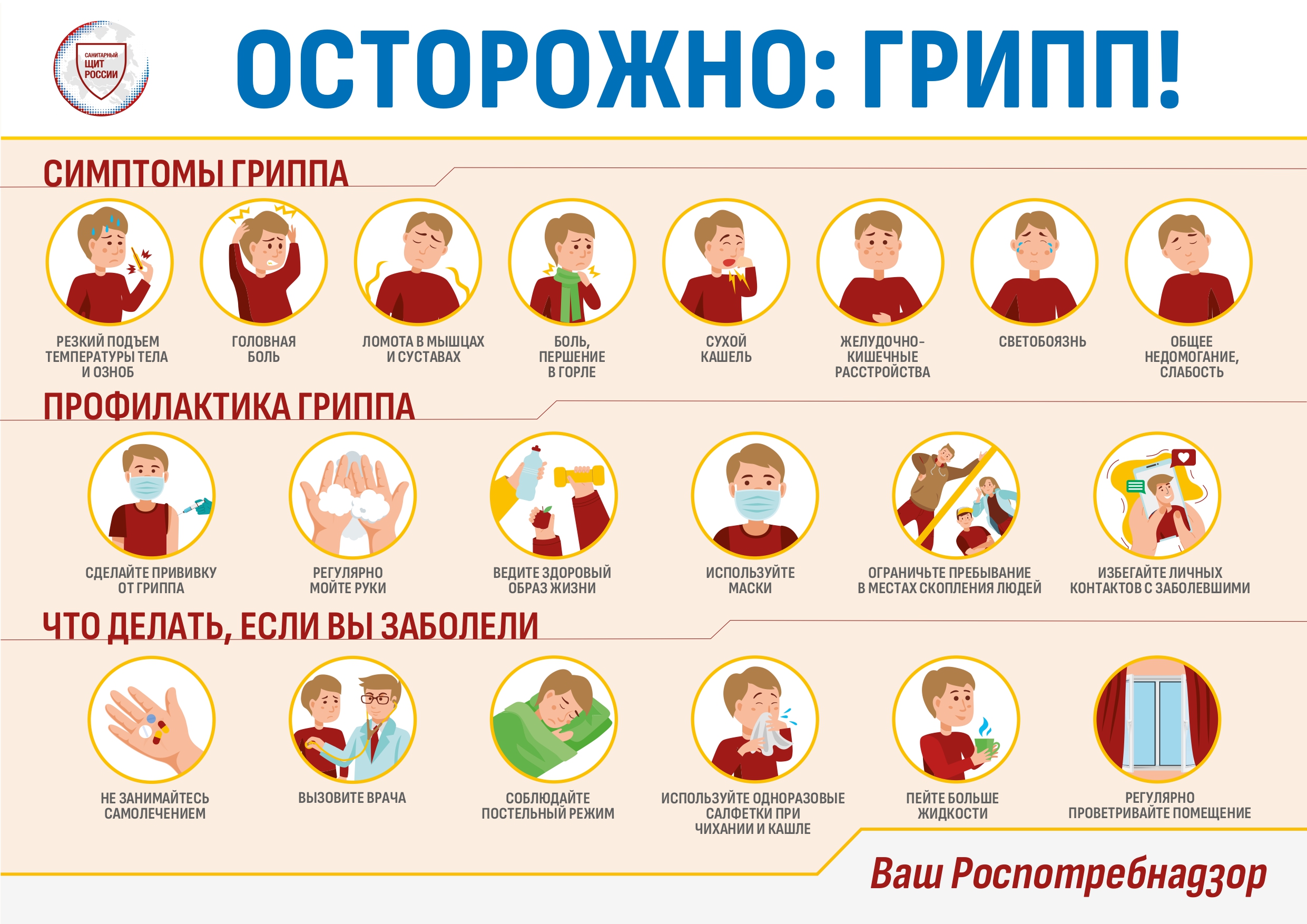 Осторожно_грипп2_page-0001.jpg