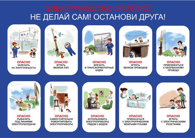 Электробезопасность.jpg