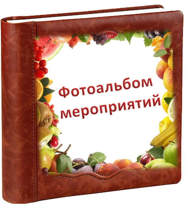 альбом.png