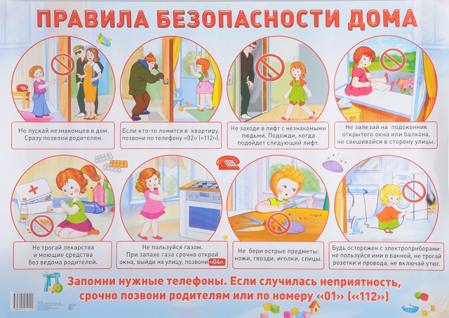 безопасность дома.jpg