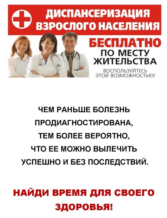 диспансеризация.jpg