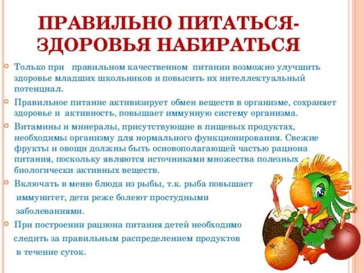 правильно питаться.jpeg