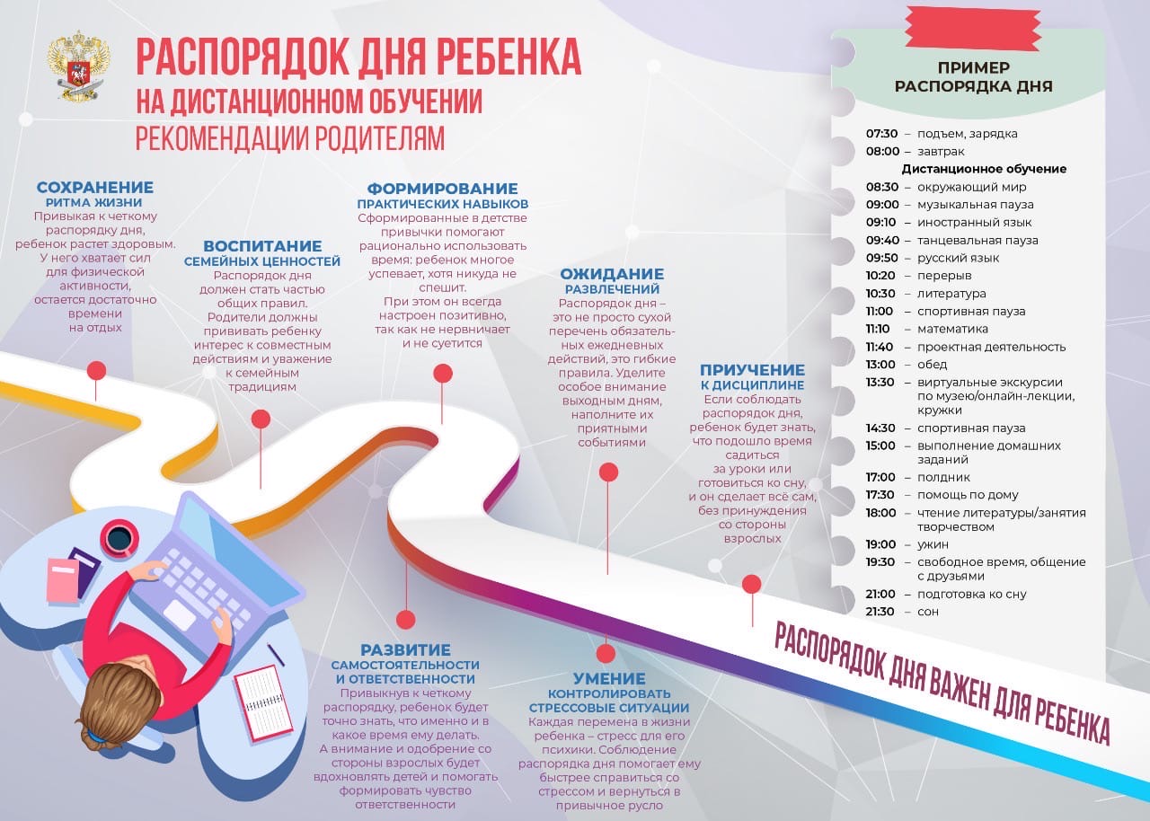 распорядок дня.jpg