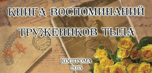 Книга воспоминаний.jpg