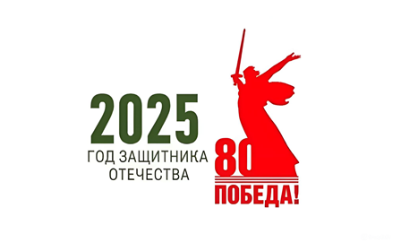 эмблема ГОД ЗАЩИТНИКА.png