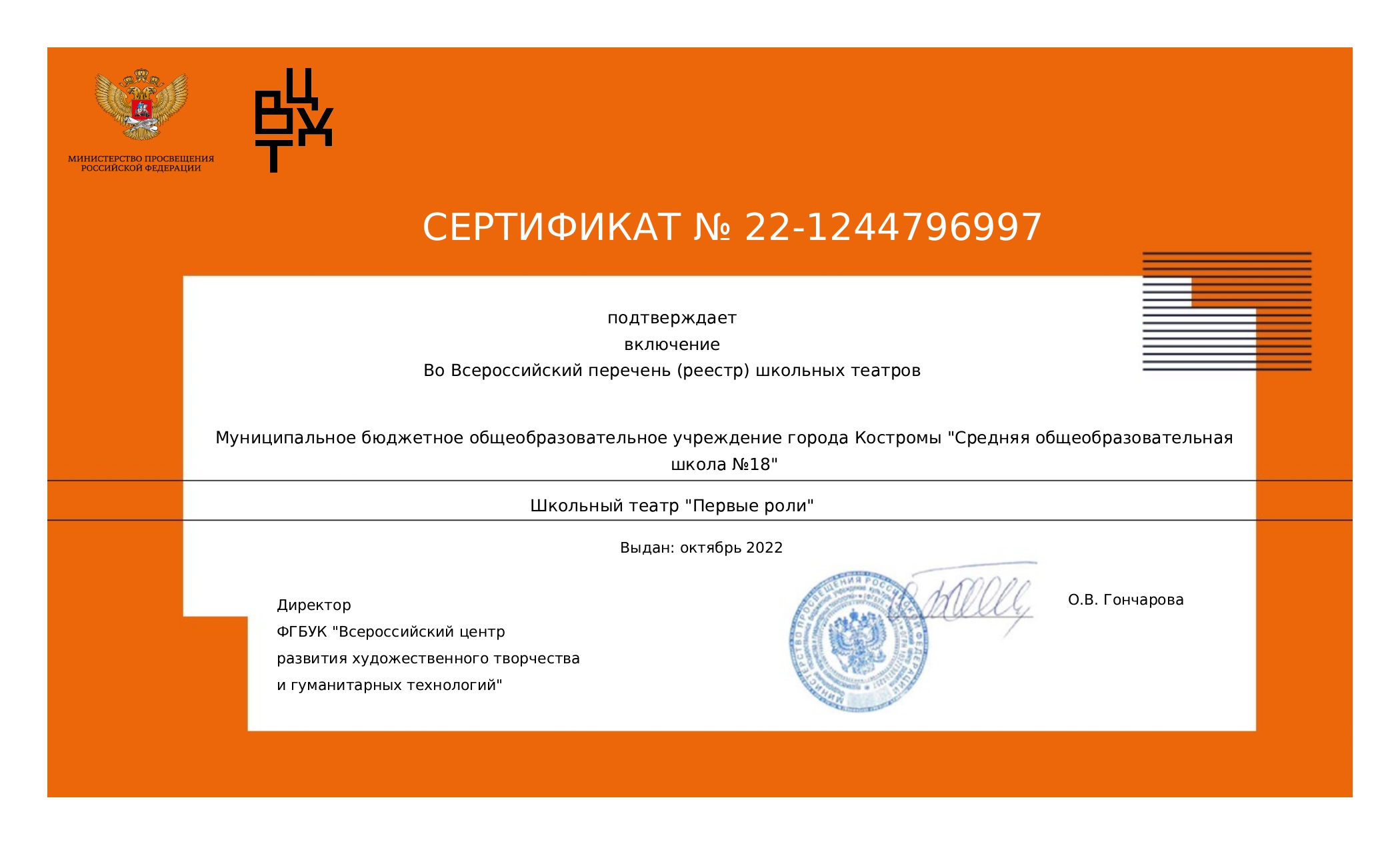 Сертификат ТЕАТР_page-0001.jpg
