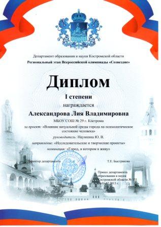диплом Лия.jpg