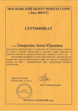 Московский центр Монтессори