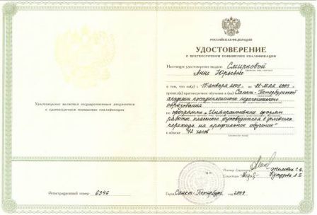 Уджостоверение Инновационные формы работы классного руководителя