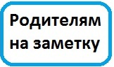 родителям.jpg