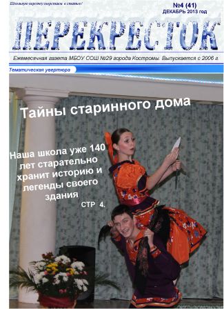 декабрь газета 2013.jpg