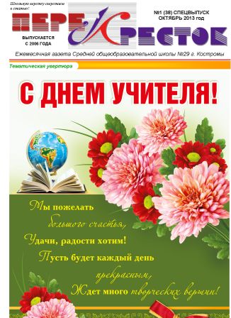октябрь 2013.jpg