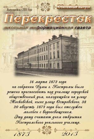 юбилей школы 2013 газета.jpg