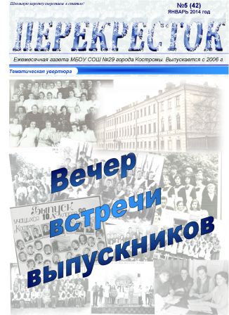 январь 2014 газета.jpg