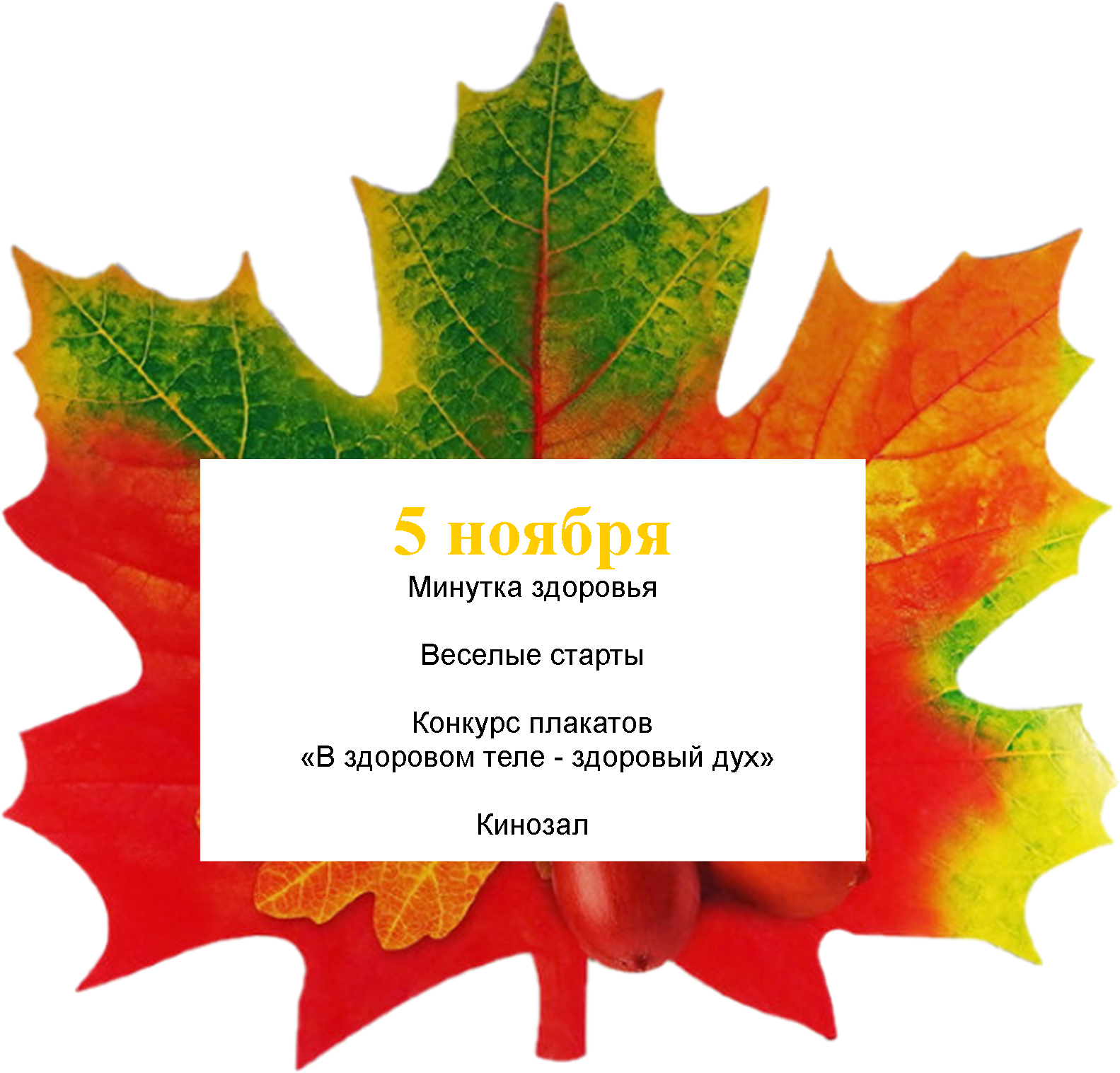 3 день лагеря осень.png