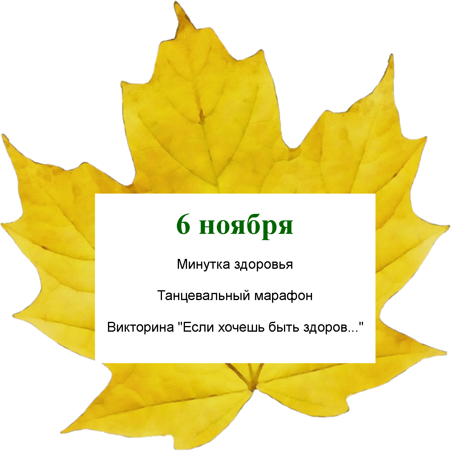 4 день лагеря осень.png