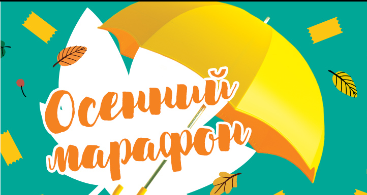 осенний лагерь1.png