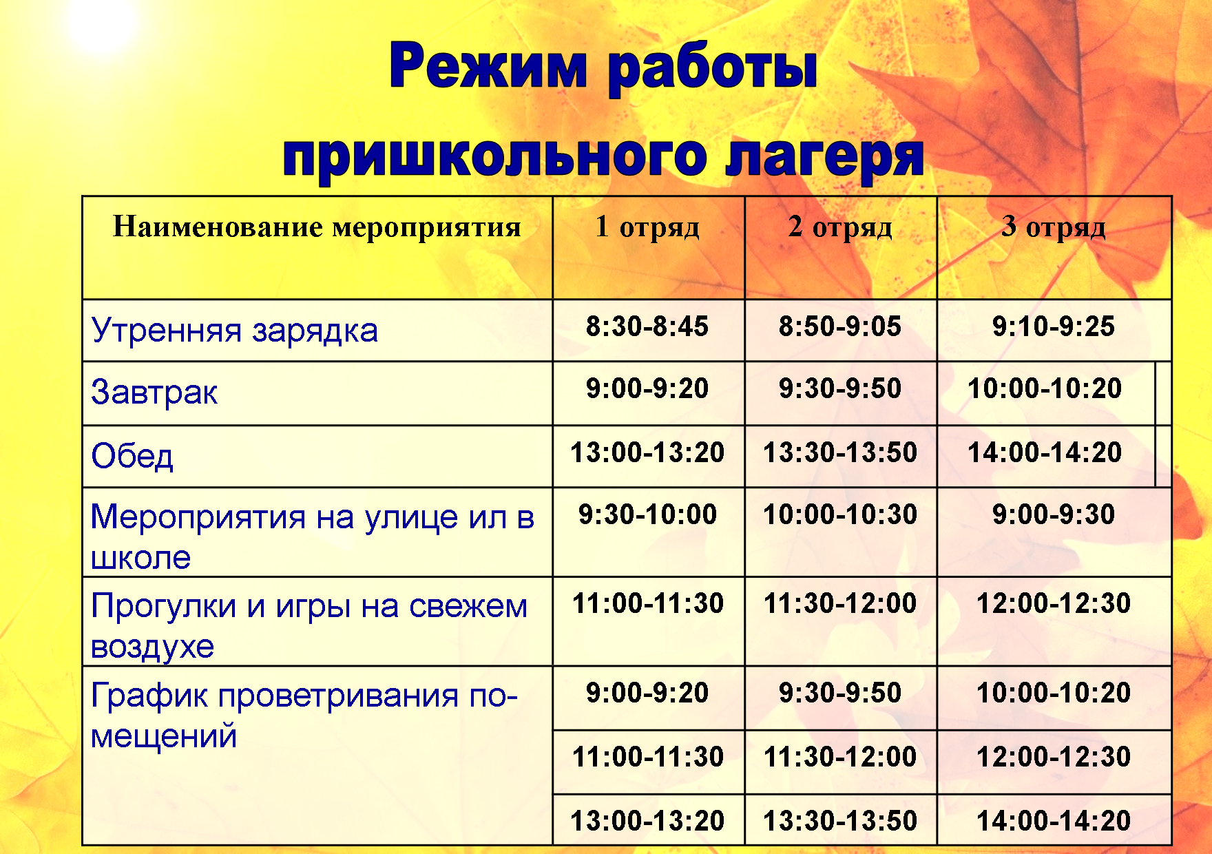 режим лагеря осень.png
