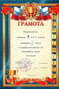 Пионербол.jpg