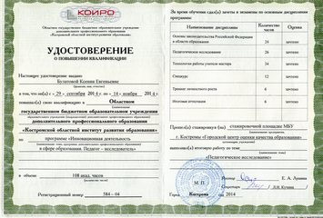3. Удостоверение.jpg