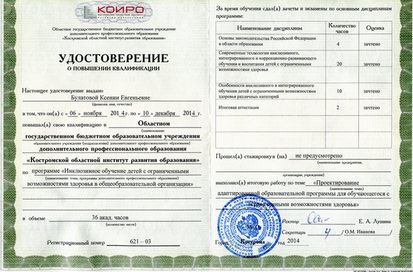 4. Удостоверение ОВЗ.jpg
